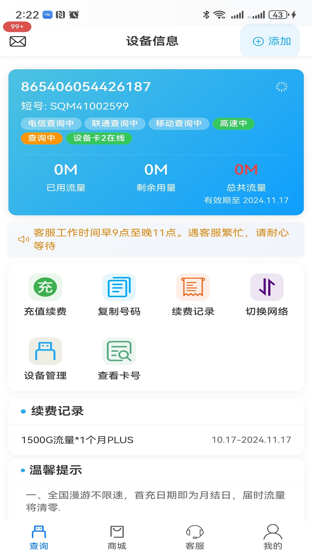 宏科随行宽带app最新版1