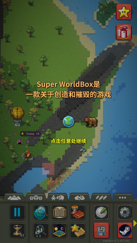 世界盒子官方版手机版WorldBox3