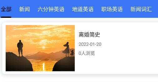 英式英语听力app最新版 英式英语听力app最新版