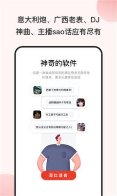语音包app手机版3