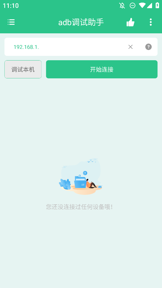 adb调试助手安卓版1