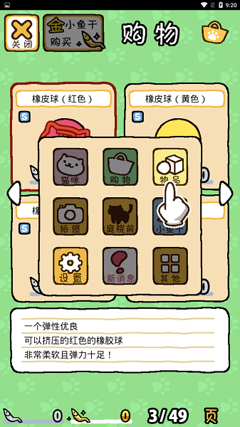 猫咪后院游戏汉化版5