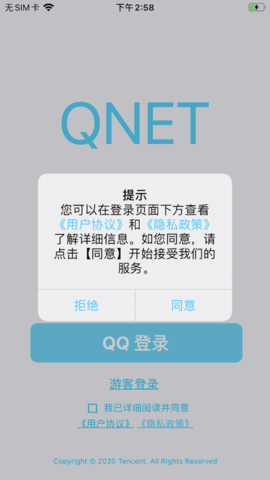 qnet弱网2.16版本1