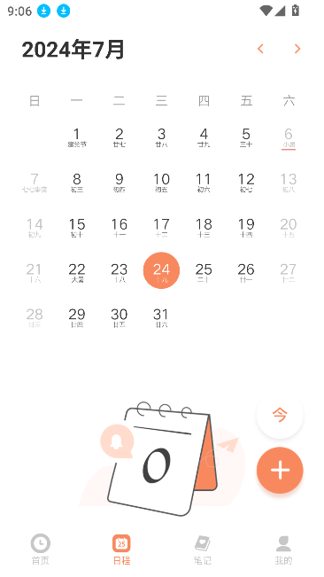 日程倒计时app最新版2