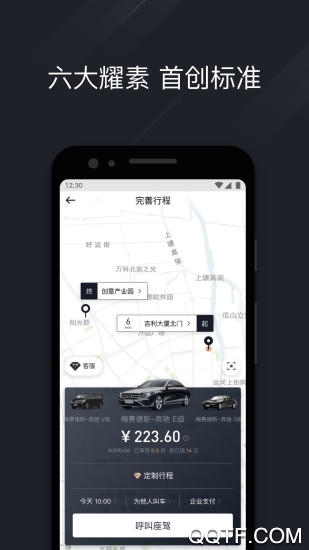 耀出行app官方版2
