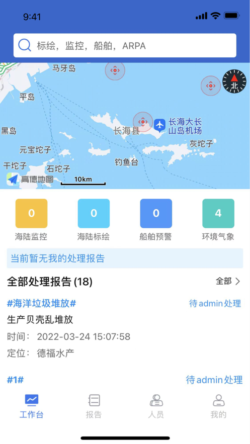 政事通手机客户端3