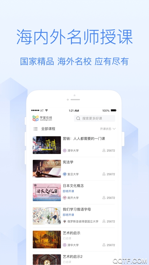 学堂在线app2