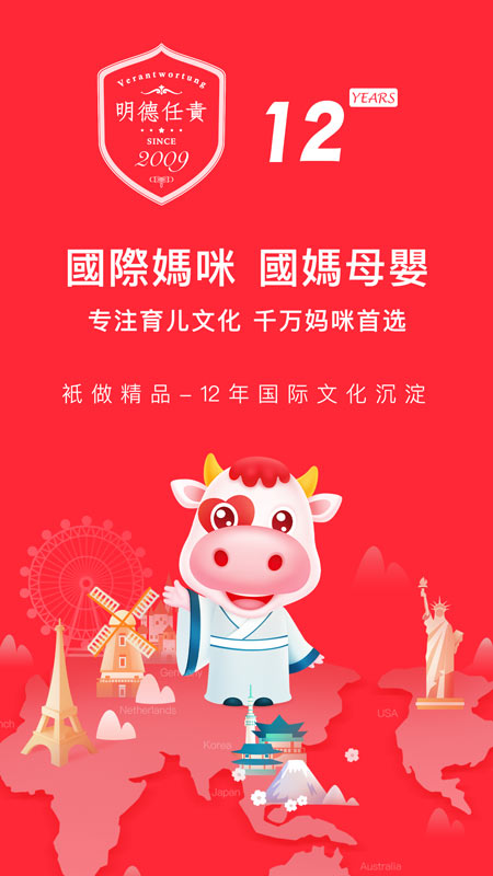 国际妈咪海淘母婴商城app官方版3