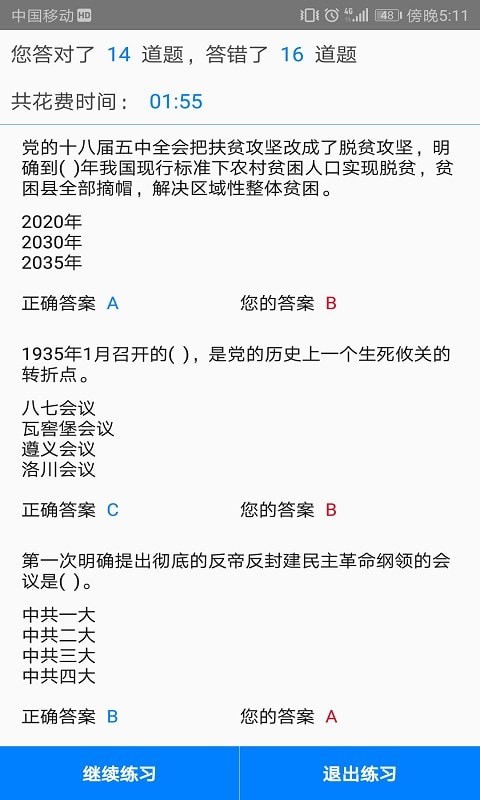 快搜搜题app安卓版2