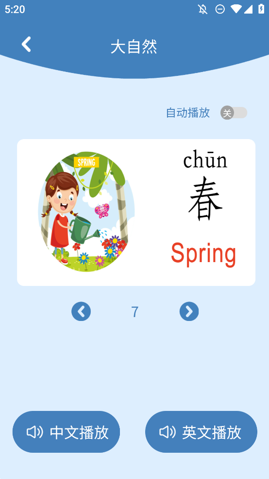 识字大王3000字幼儿启蒙看图识字app0