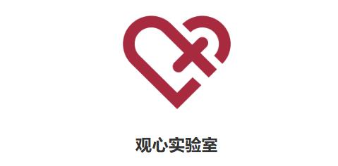 观心实验室app安卓版