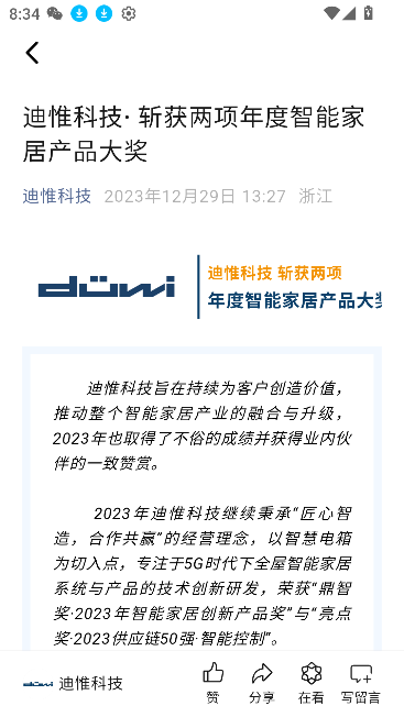 迪惟智能家居app最新版0
