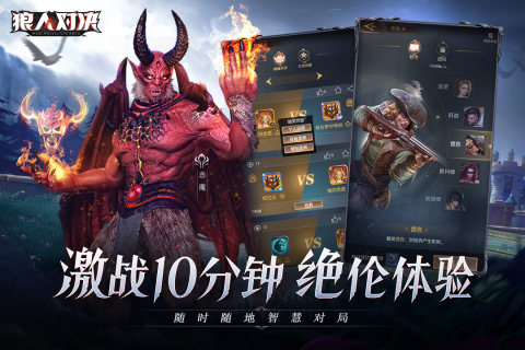 狼人对决手游最新版1