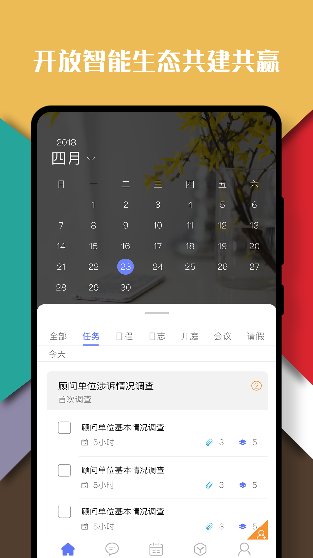 律智荟oa系统手机版1