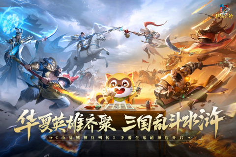 小浣熊神兵列传手游最新版2