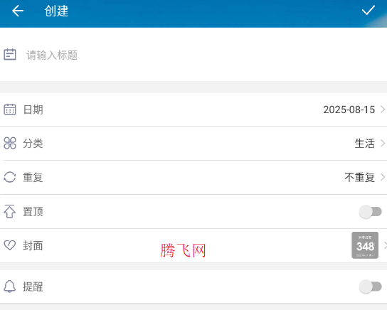 天天倒计时app手机版 天天倒计时app手机版