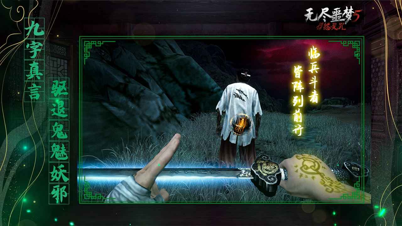无尽噩梦5怨灵咒游戏官方版3
