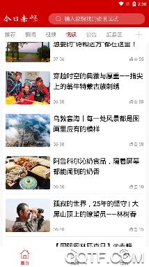 今日赤峰app官方版