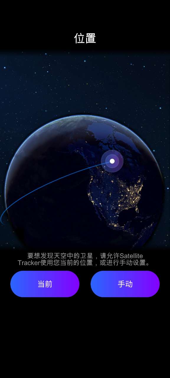 Satellite Tracker安卓版2