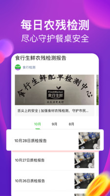 食行生鲜app手机版2