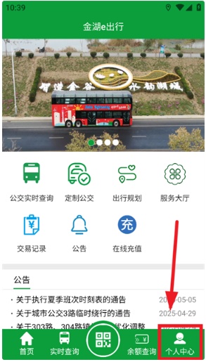 金湖e出行安装手机版 金湖e出行安装手机版