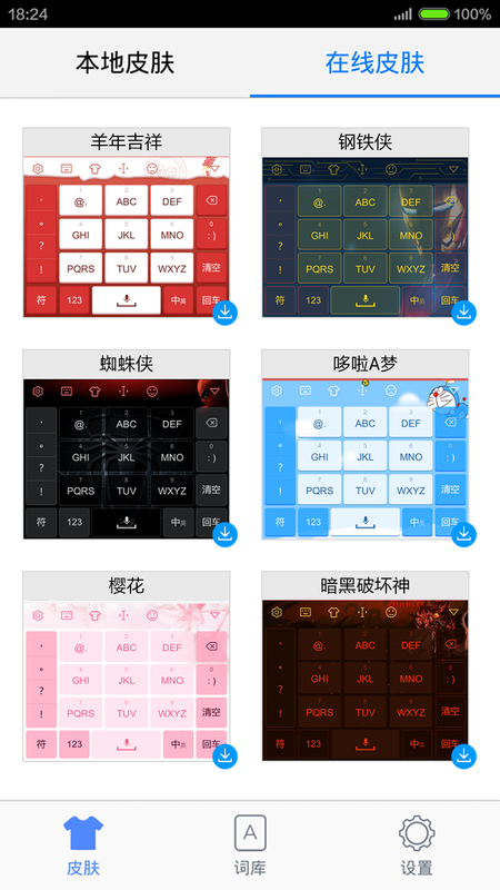 手心输入法app官方版2