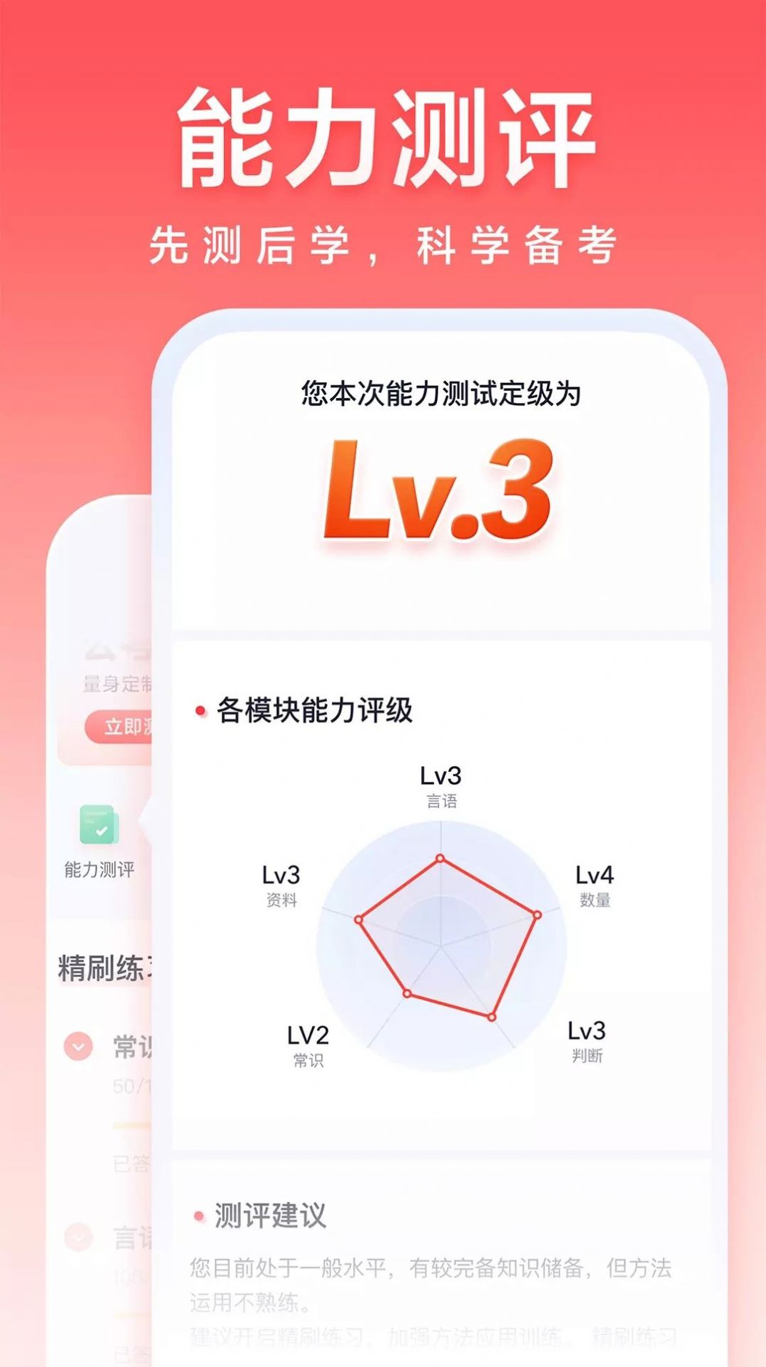 高途公考app安卓版0