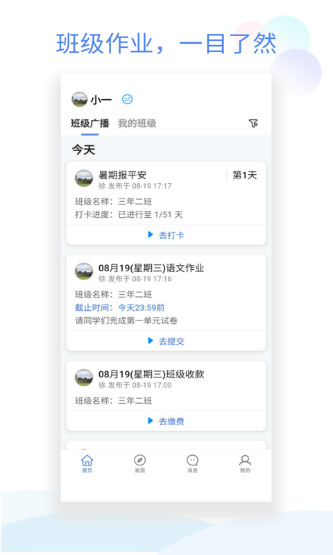 班级小管家app最新版3