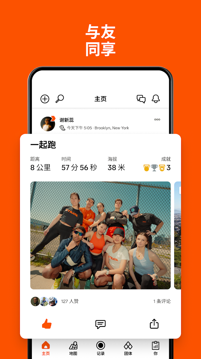 strava骑行软件最新版3
