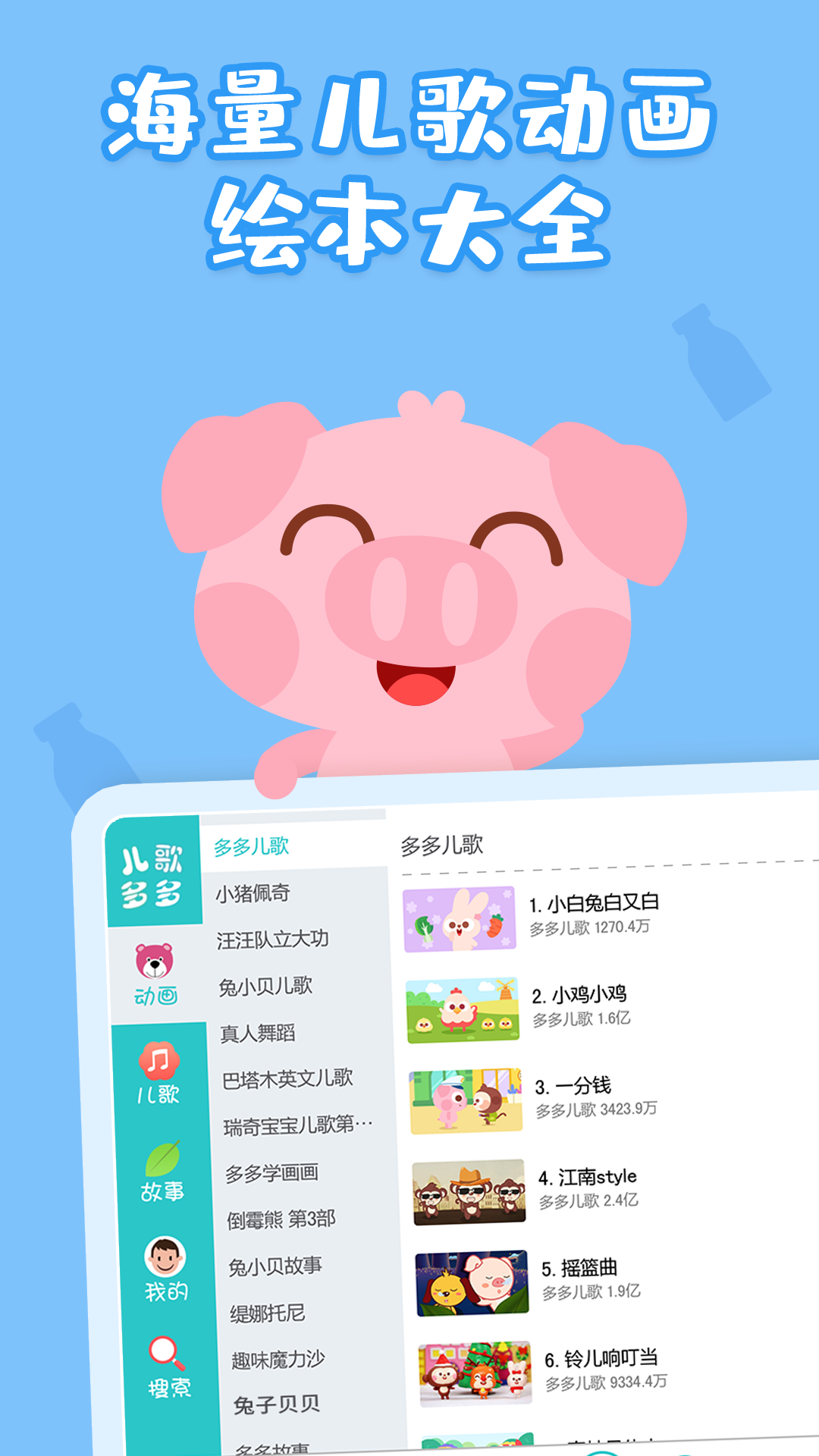 儿歌多多HD车机版2