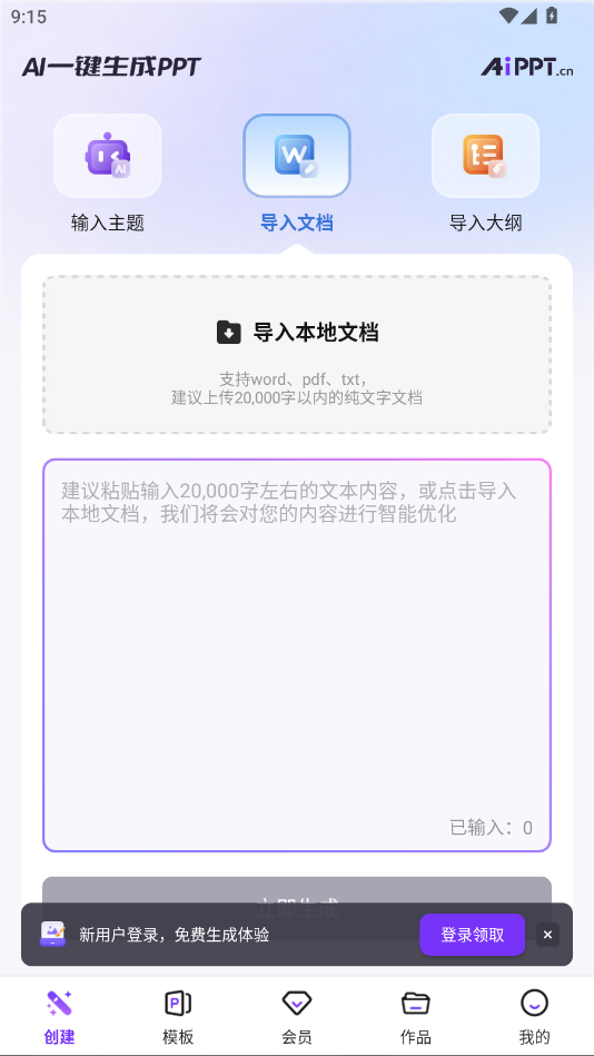 AiPPT免费生成软件0