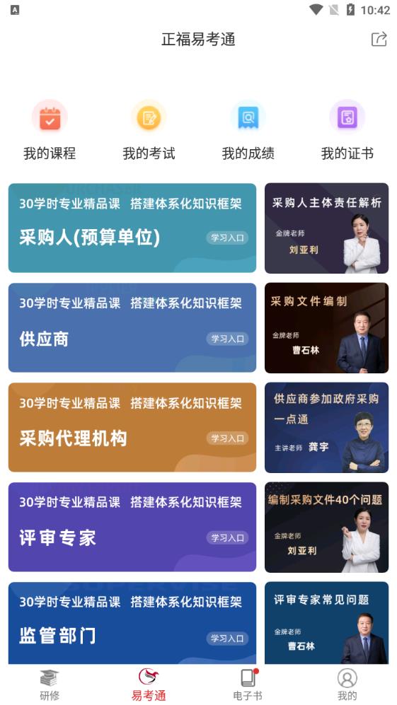 易采通app官方版3