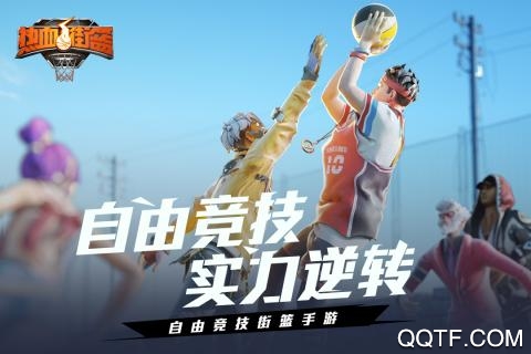 热血街篮手游正版4