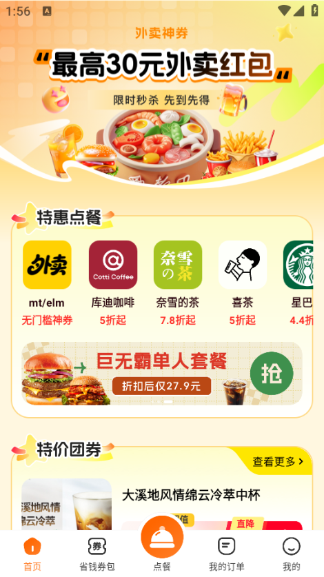 特惠外卖订餐APP官方版3