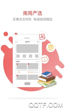 南方周末app3