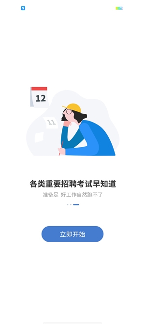广西人才网最新招聘app官方版