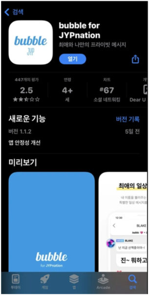JYP bubble最新版