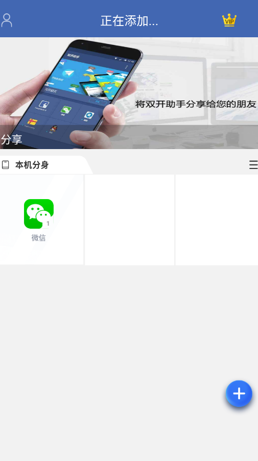 双开助手多开分身版官方版app(双开助手微分身版)2