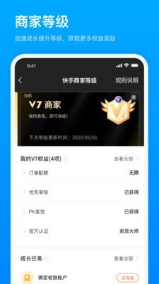 快手小店商家版手机端0