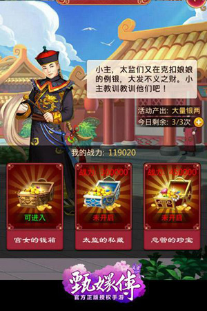 后宫甄嬛传游戏应用宝版