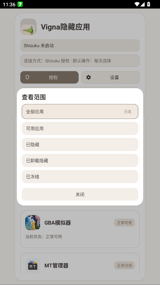 Vigna隐藏应用app手机版1