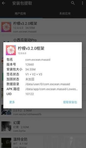 柠檬v3.2.0框架(最新安卓10-14框架).apk