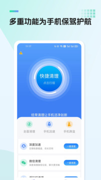 飞凡手机管家app官方版3