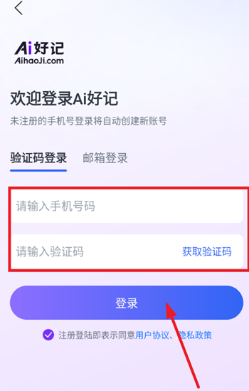 AI好记app手机版