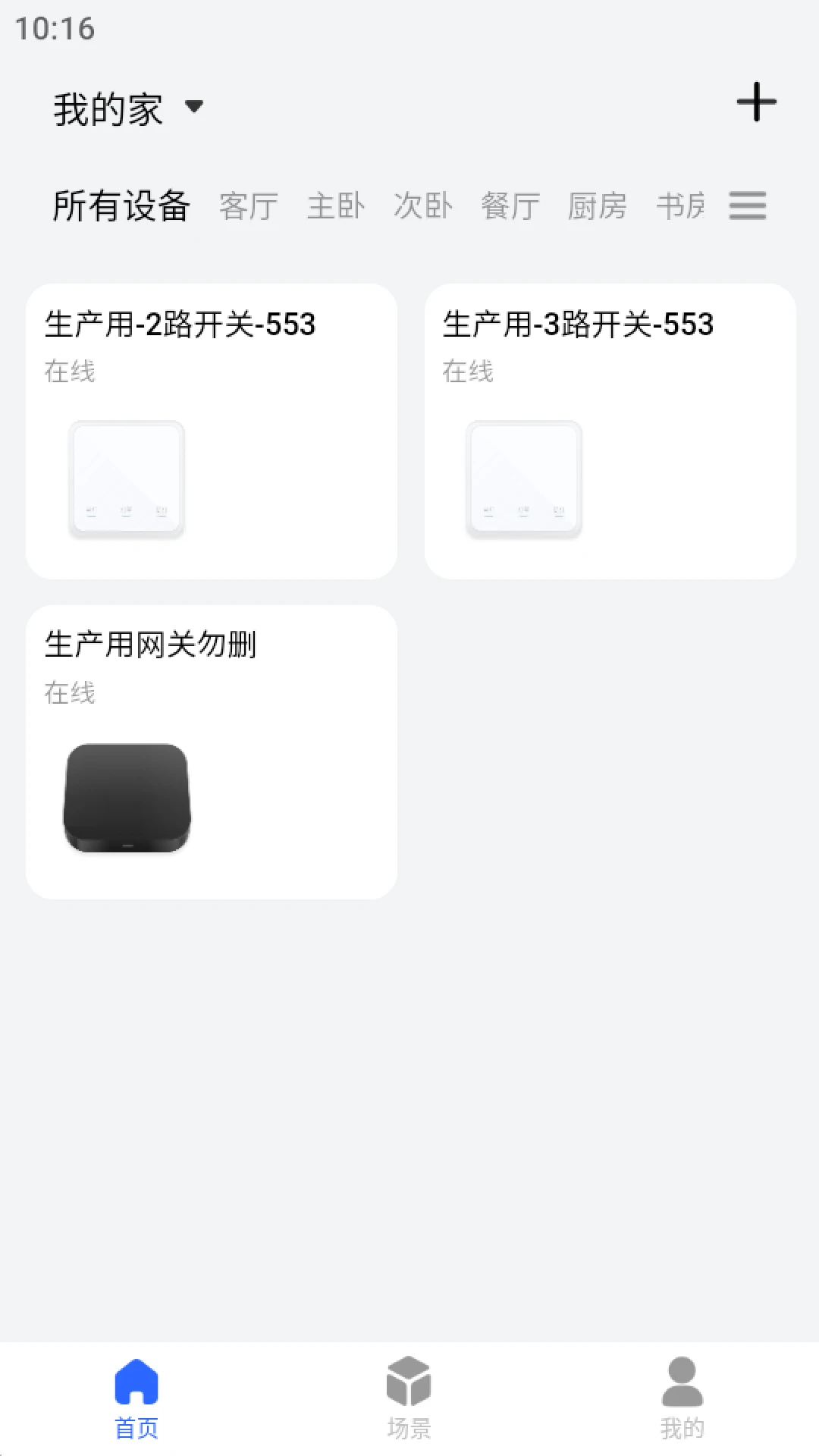 米立智能家居app最新版3