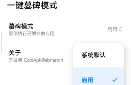 一键墓碑模式app酷安版 一键墓碑模式app酷安版