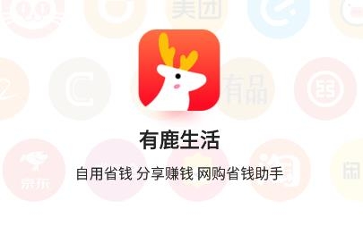 有鹿生活app最新版