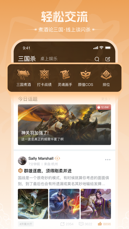 三国咸话app最新版1