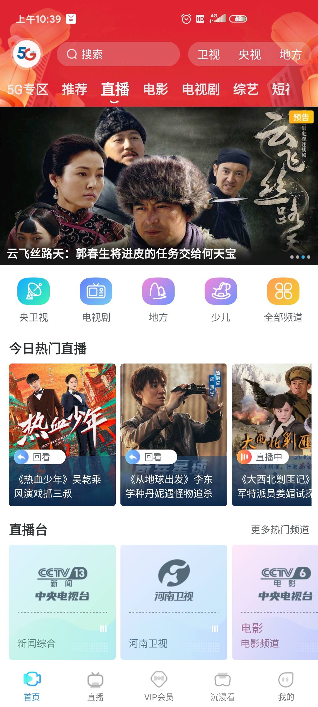 天翼超高清视频app手机版2