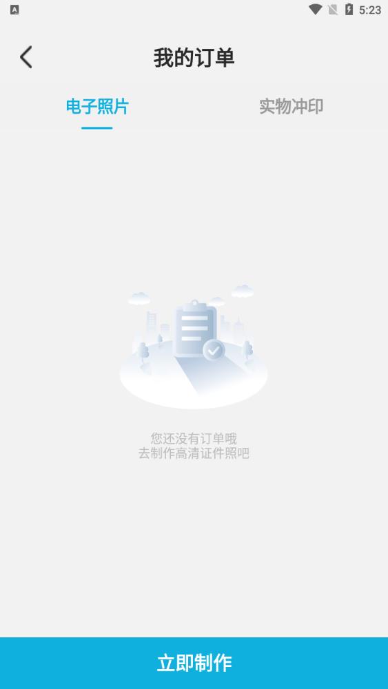 智能证件照专家app最新版3